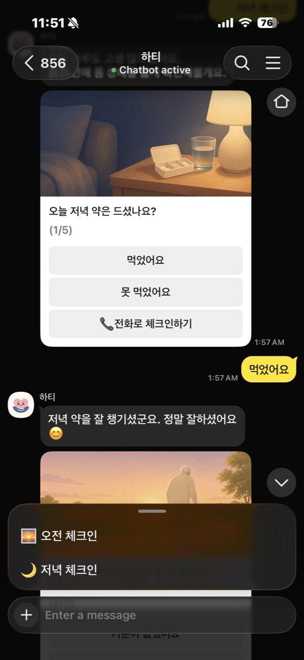 카카오톡 하티 채널에서 '오늘 저녁 약은 드셨나요?' 질문에 '먹었어요'로 답한 화면